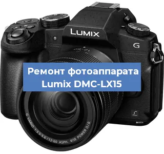 Замена линзы на фотоаппарате Lumix DMC-LX15 в Красноярске